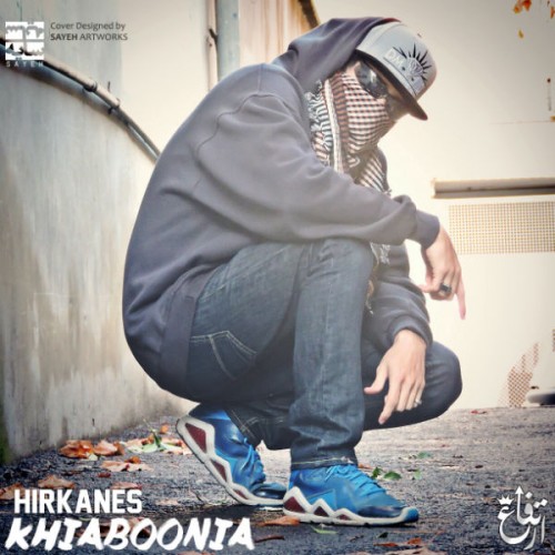 آهنگ خیابونیا از هیرکانس