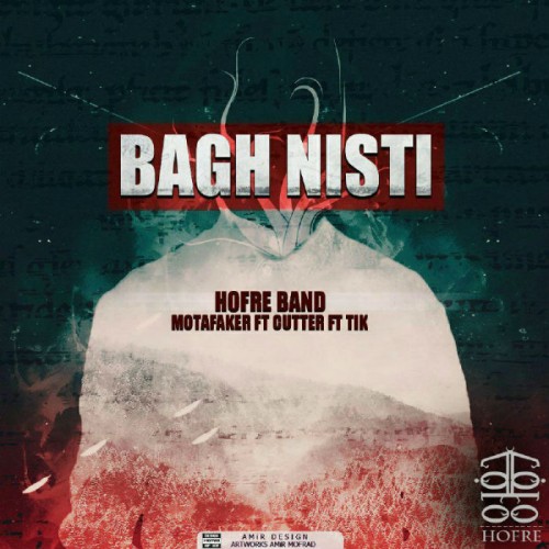 آهنگ باغ نیستی از گروه حفره