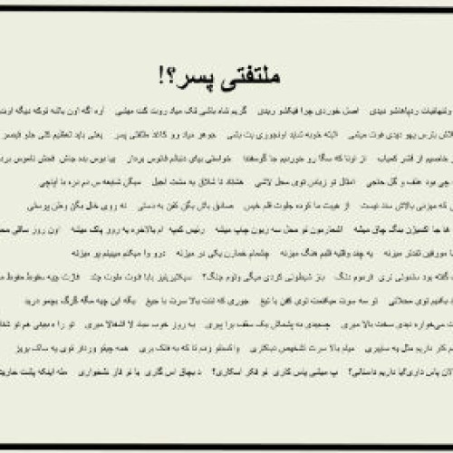 آهنگ جدید هوم به نام ملتفتی پسر