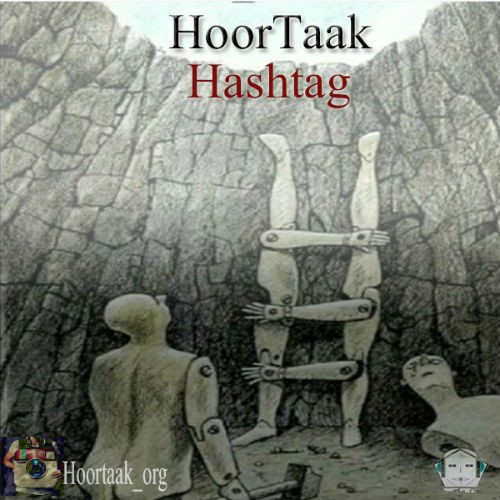 آهنگ هشتگ‎ از هورتاک