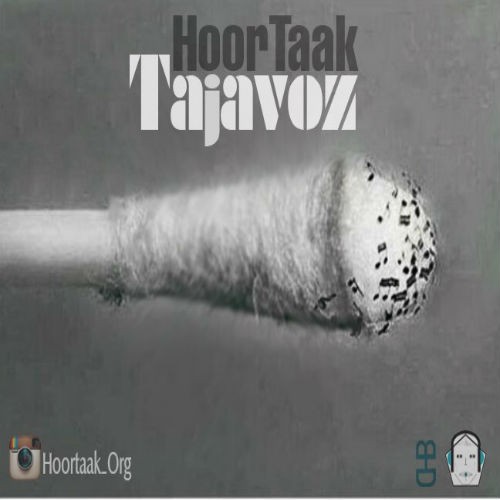 آهنگ تجاوز از هورتاک