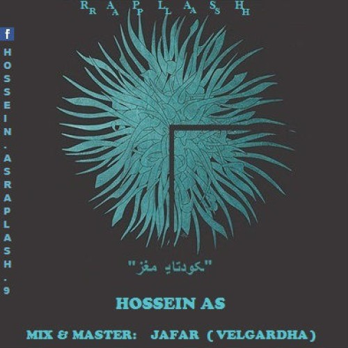 آهنگ جدید حسین آس به نام کودتای مغز