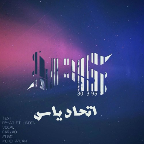 آهنگ اتحاد یاس از حسین فریاد