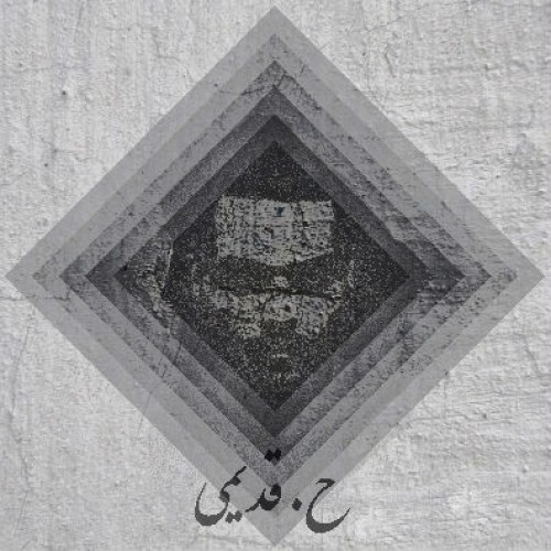 آهنگ آتی از حسین قدیمی