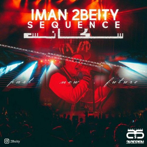 آهنگ سکانس از ایمان دوبیتی