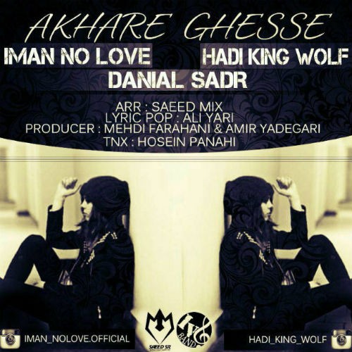 آهنگ آخر قصه از نولاو و کینگ ولف و صدر