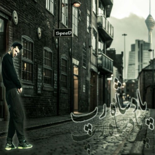 آهنگ جدید ایمان اسپید به نام پادشاه رپ