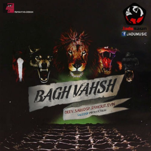 آهنگ جدید گروه جادوگران به نام باغ وحش