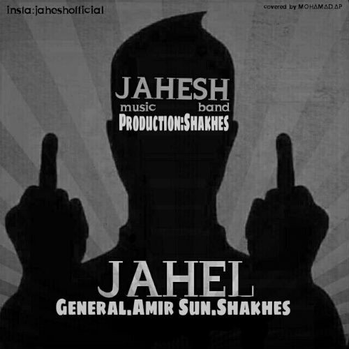 آهنگ جاهل از گروه جهش