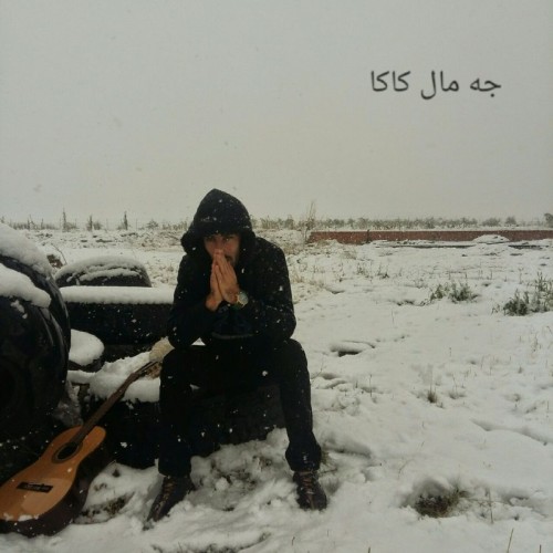 آهنگ نامزدی از جمال کاکا