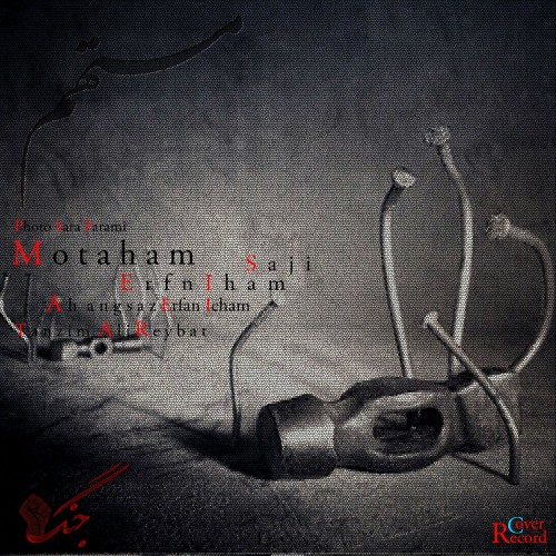 آهنگ متهم از جنگ بند