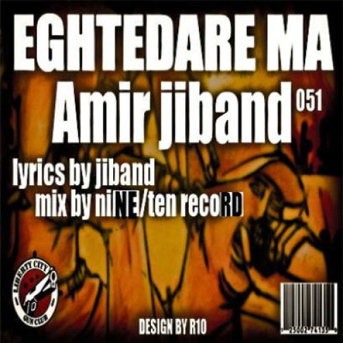 آهنگ جدید امیر Jiband به نام اقتدار ما