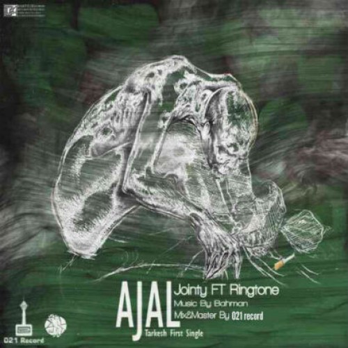 آهنگ اجل از جونتی و رینگتون