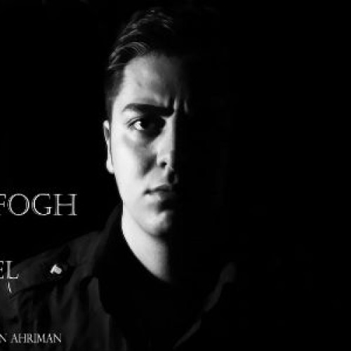 آهنگ جدید کیوان مافوق به نام بگو مشکل چیه