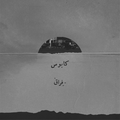 مجموعه کوتاه فراق از کابوس