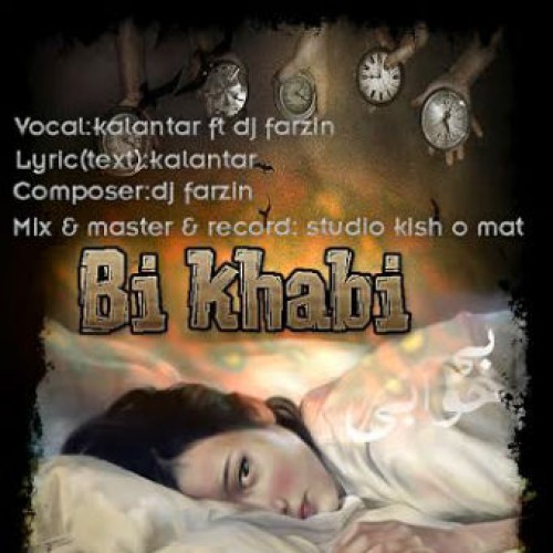 آهنگ جدید کلانتر و DJ فرزین به نام بی خوابی