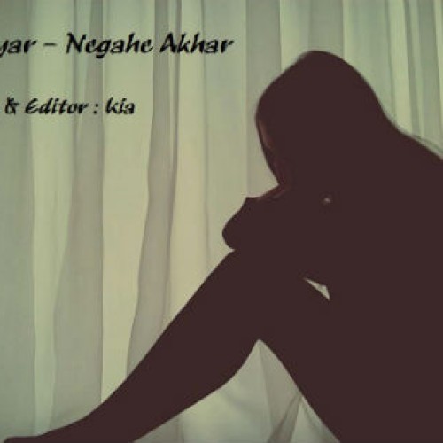 آهنگ جدید کامیار به نام نگاه آخر