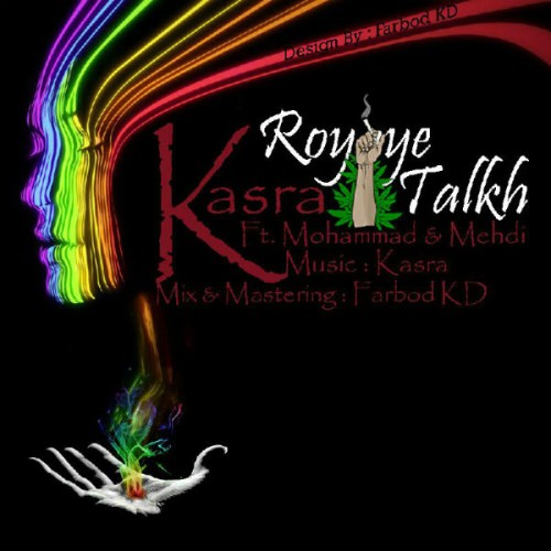 آهنگ رویای تلخ از کسری ، محمد و مهدی