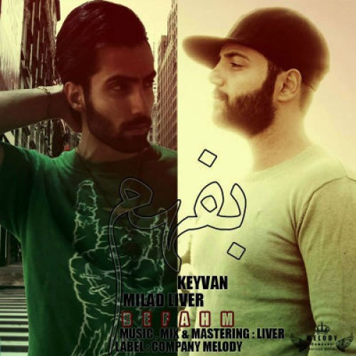 آهنگ جدید کیوان و لایور به نام بفهم