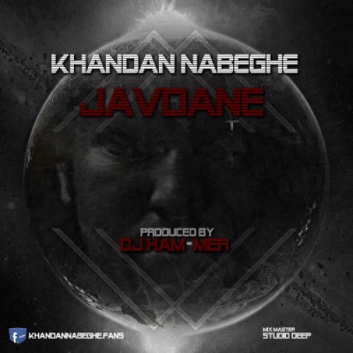 آهنگ جدید خندان نابغه به نام جاودانه