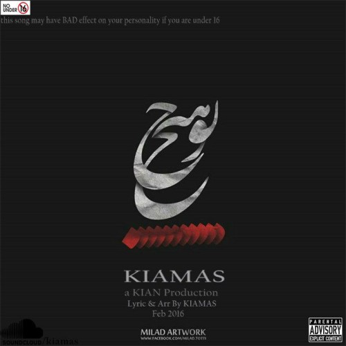 آهنگ هیچ از کیامث