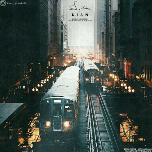 آهنگ رفت و آمد از کیان