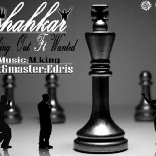 آهنگ جدید M King و Out و Wanted به نام شاهکار