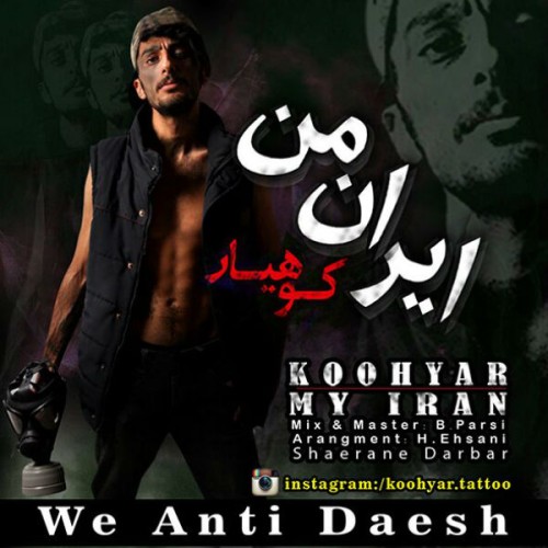 آهنگ ایران من از کوهیار