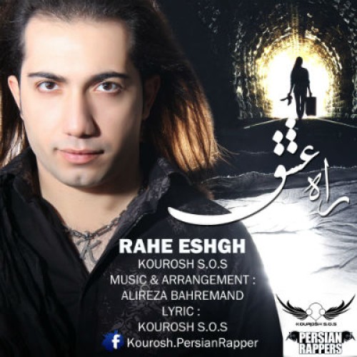 آهنگ جدید کوروش S.O.S به نام راه عشق