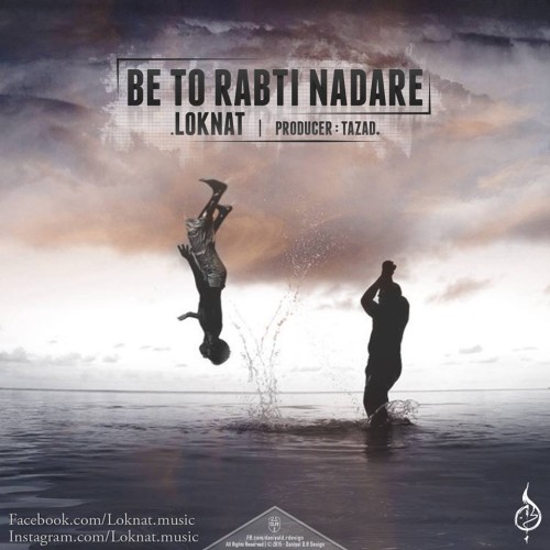 آهنگ به تو ربطی نداره از لکنت