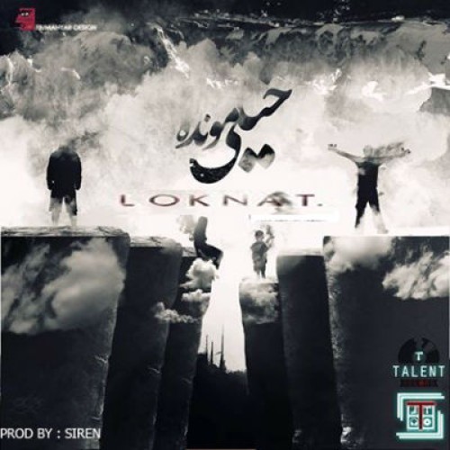 آهنگ جدید لکنت به نام خیلی مونده