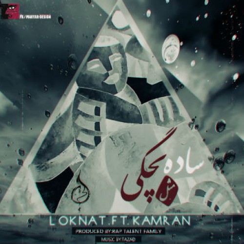 آهنگ جدید لکنت و کامران به نام ساده مثل بچگی