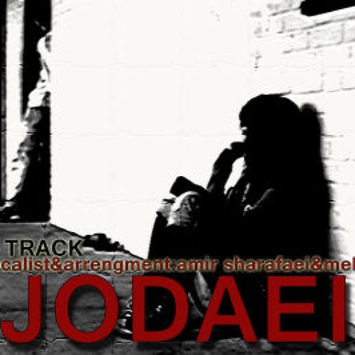 آهنگ امیر شرفایی و مهدی M2 به نام جدایی