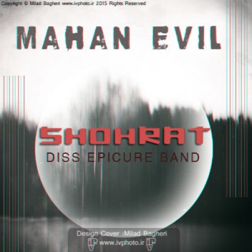 آهنگ ماهان اویل به نام شهرت