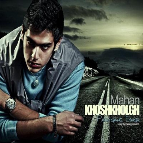 آهنگ جدید ماهان خوش خلق به نام پرتگاه عشق