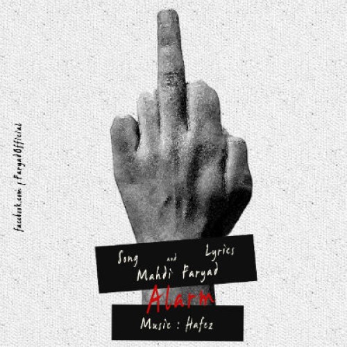 آهنگ جدید مهدی فریاد به نام هشدار