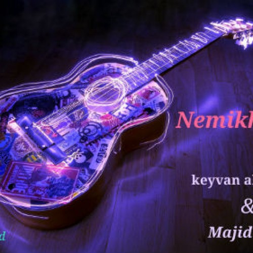 آهنگ مجید بلک و کیوان عباس پور بنام نمیخوامت