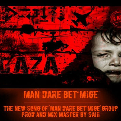 آهنگ جدید گروه من داره بت میگه به نام غزه