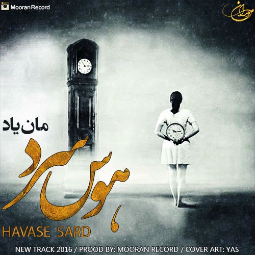 آهنگ هوس سرد از مان یاد