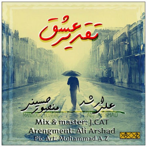 آهنگ منصور حسینی و علی ارشد بنام تقدیر عشق