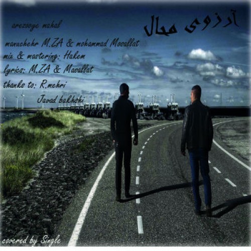 آهنگ منوچهر MZA و مسلط به نام آرزوی محال