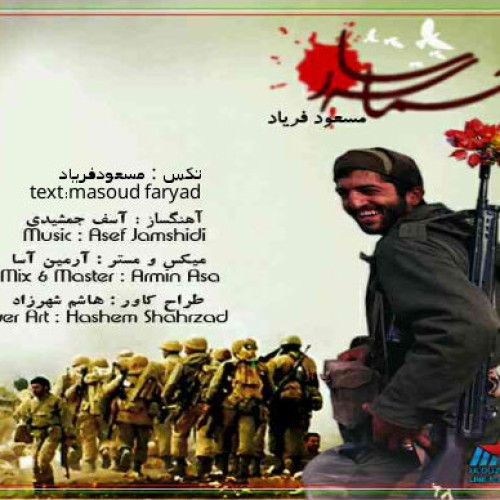 آهنگ حماسه ساز از مسعود فریاد