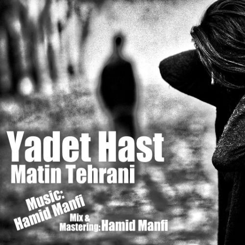 آهنگ یادت هست از متین تهرانی