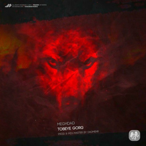 آهنگ توبه یه گرگ از مقداد