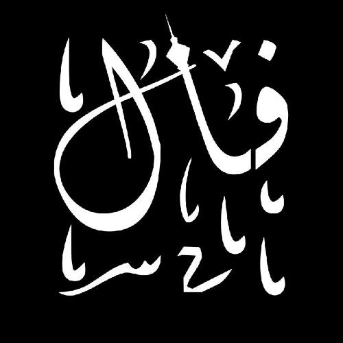 آلبوم بیخیالی میرم از مهدی Canpay آلبوم بیخیالی میرم از مهدی Canpay