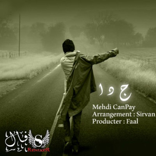 آلبوم جدید مهدی CanPay به نام جدا