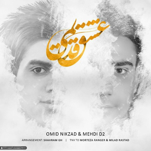 آهنگ عشق قدیمی از مهدی دی تو و امید نیکزاد