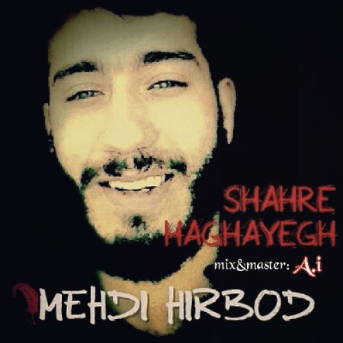 آهنگ جدید مهدی هیربد به نام شهر حقایق‎