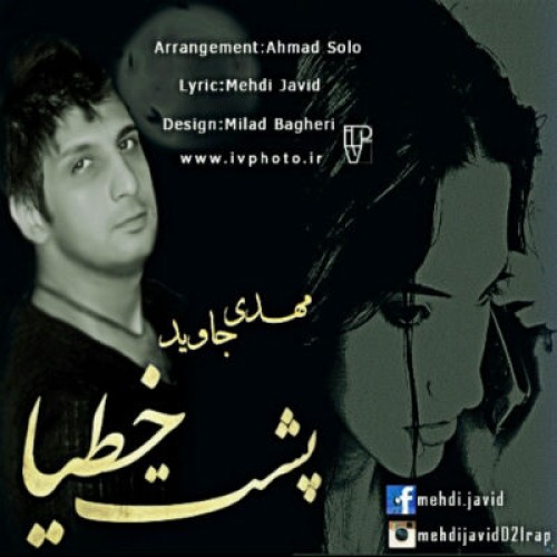 آهنگ جدید مهدی جاوید به نام پشت خطیا
