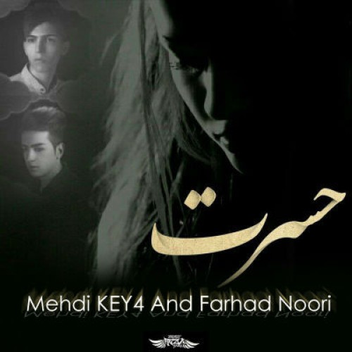 آهنگ جدید مهدی K4 و فرهاد نوری بنام حسرت